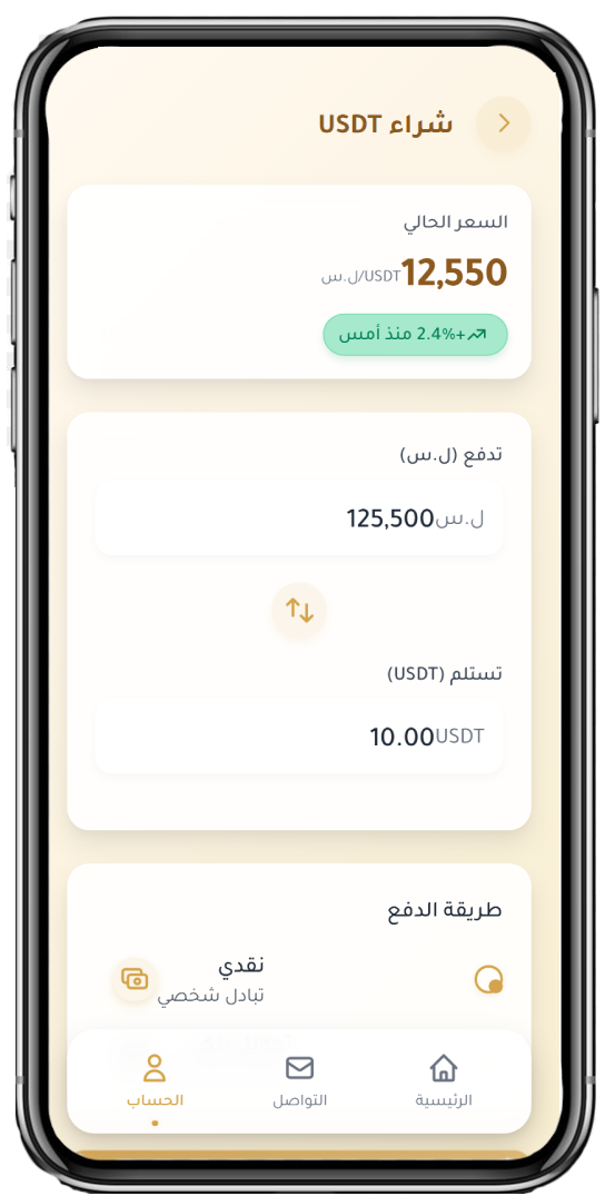 اشترِ USDT بسهولة