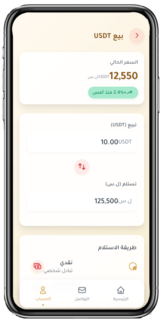 بيع USDT بسهولة